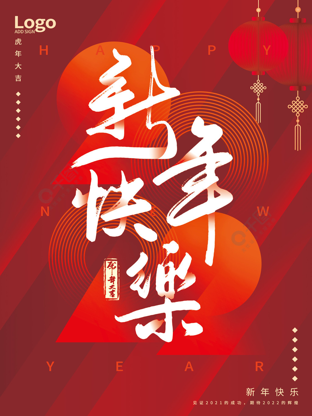 大红喜庆简约2022虎年新年快乐海报背景