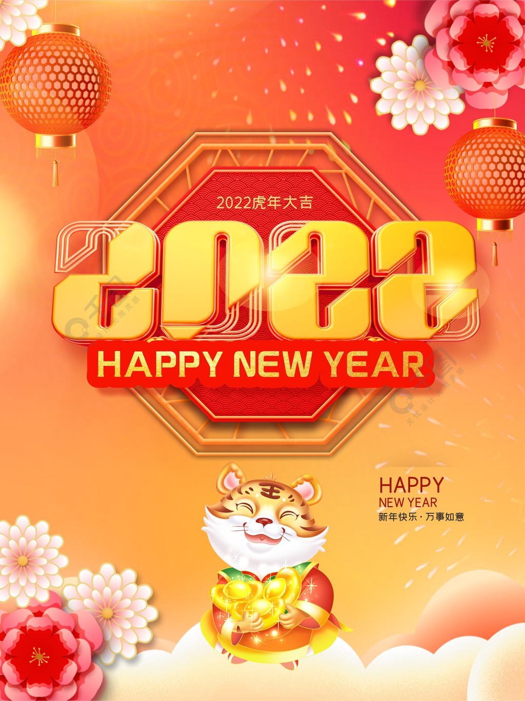 创意简约2022虎年新年春节联欢晚会海报