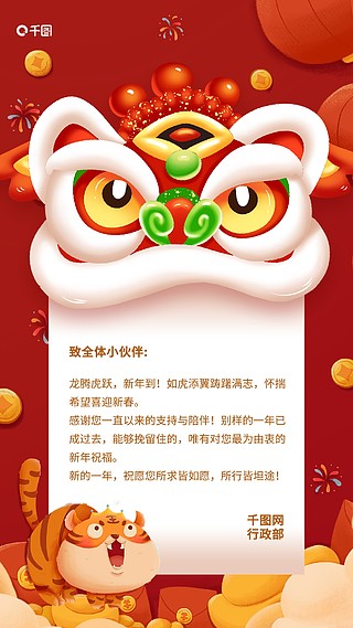 虎年春节企业感谢贺卡红色手机海报