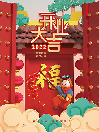 海报背景图2020鼠年新春开业开工大吉金色书法字2022年红色虎年春节开