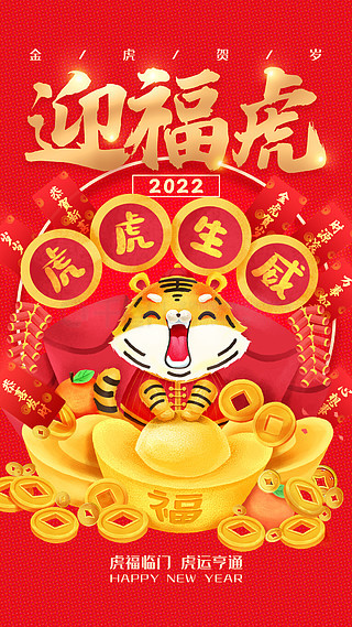英语虎年春节海报图片图片