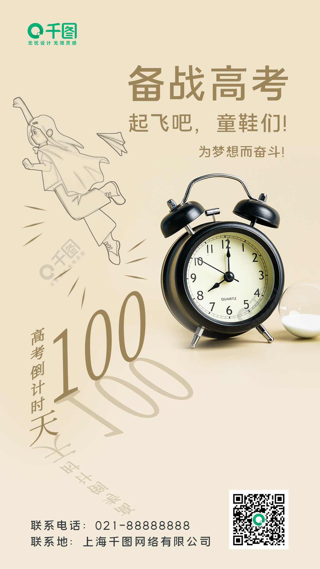 高考倒计时100天摄影图手机海报