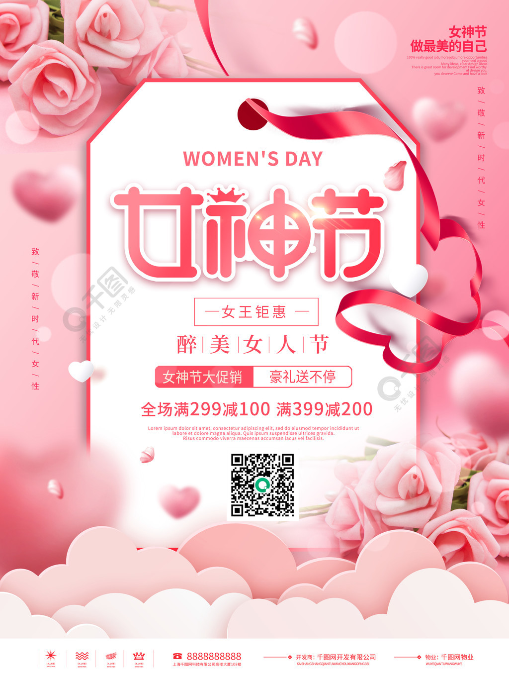 粉色38三八女神节妇女节商场促销海报