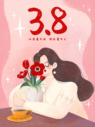 38妇女节美丽女王手绘插画原创c4d女王节促销海报38女人节女王节直播