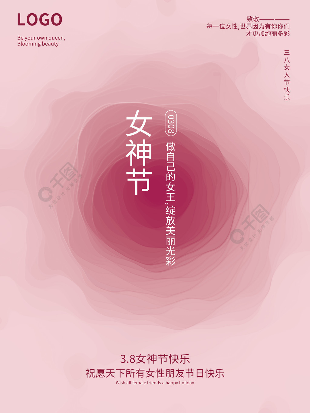 3月8日女神节妇女节粉色浪漫海报