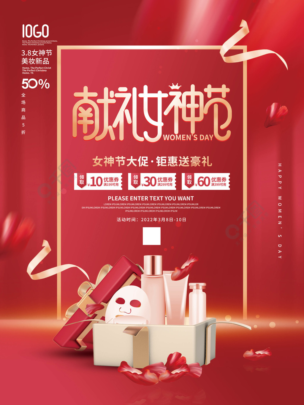 38妇女节女神节女王节美妆促销活动海报
