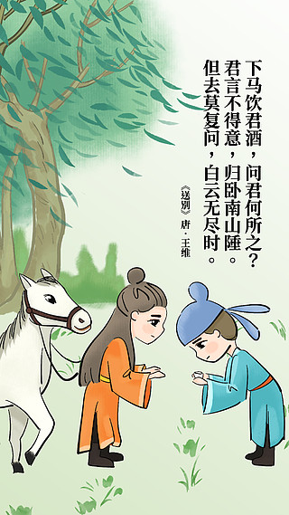 诗词经典文化古代朋友送别中国风海报宣传