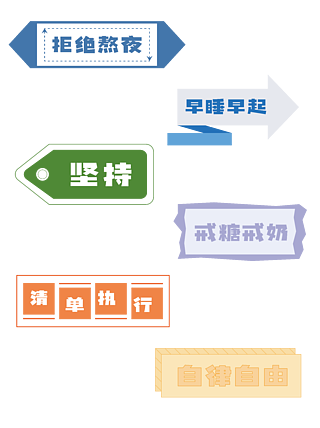 自律文案矢量标签贴纸