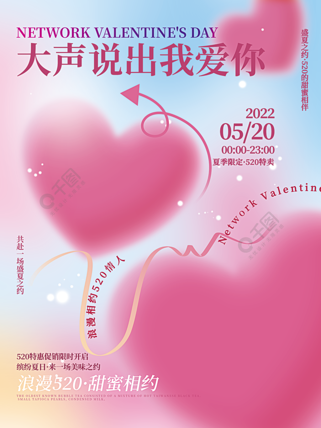 原创弥散520浪漫情人节节日促销海报