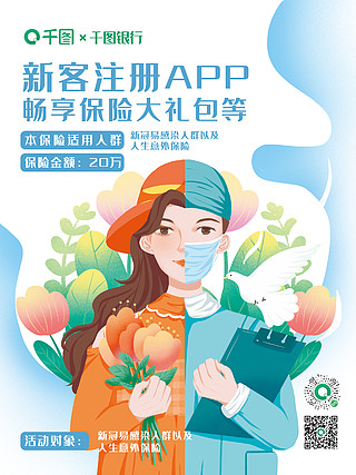 銀行新客註冊app海報