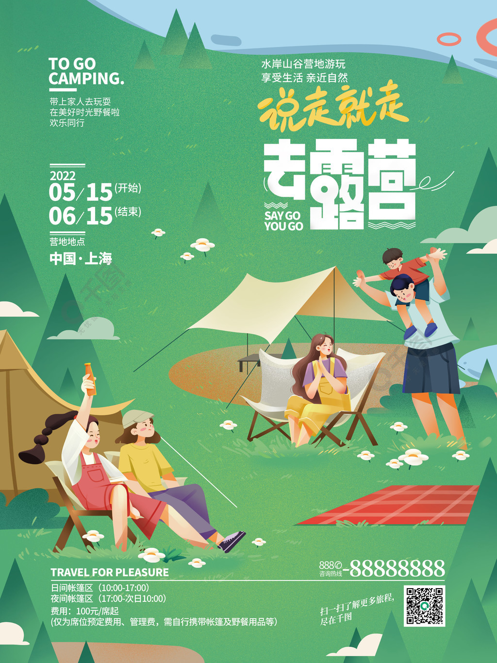 夏季周末假期户外露营主题活动介绍海报