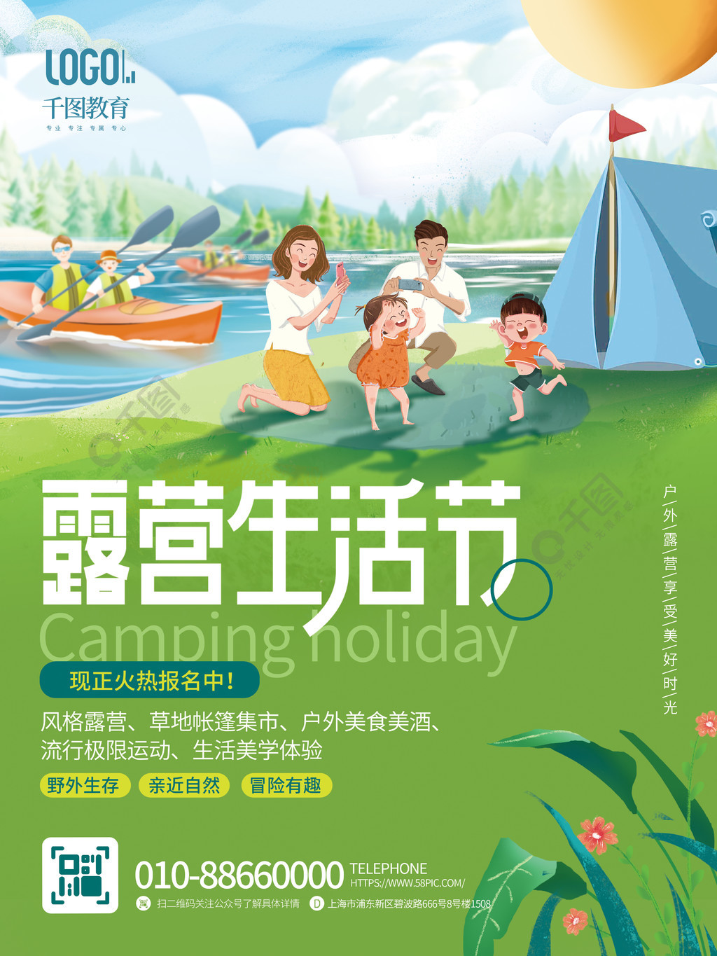 清新夏季周末假期户外露营主题活动介绍海报