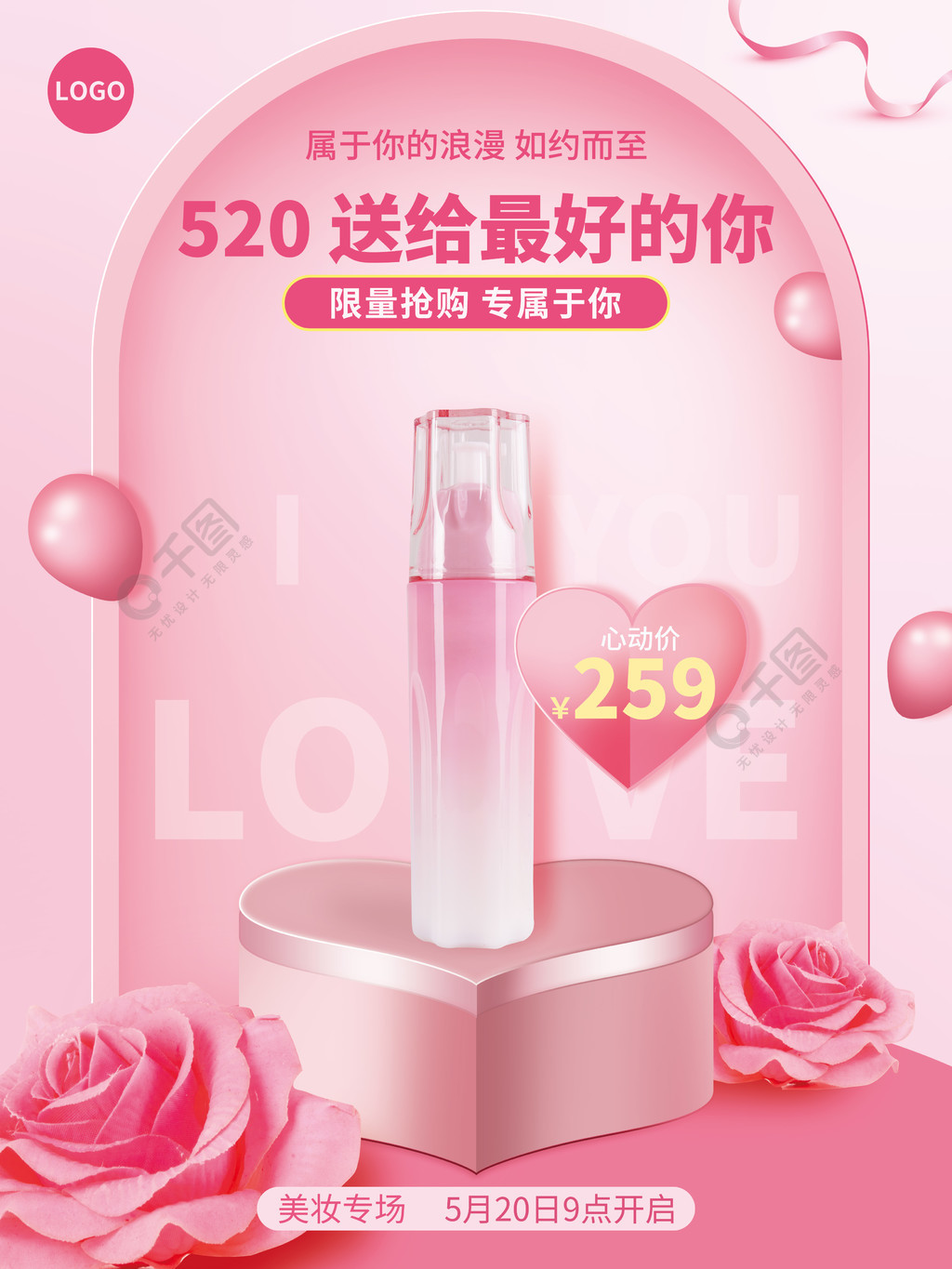 粉色520节日促销海报