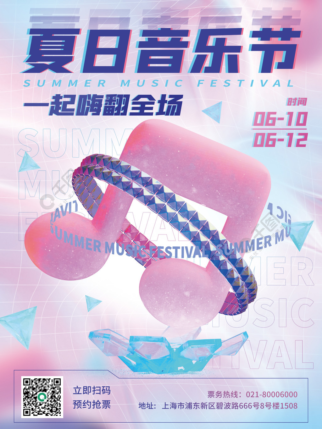 3D音乐节创意音符C4D海报