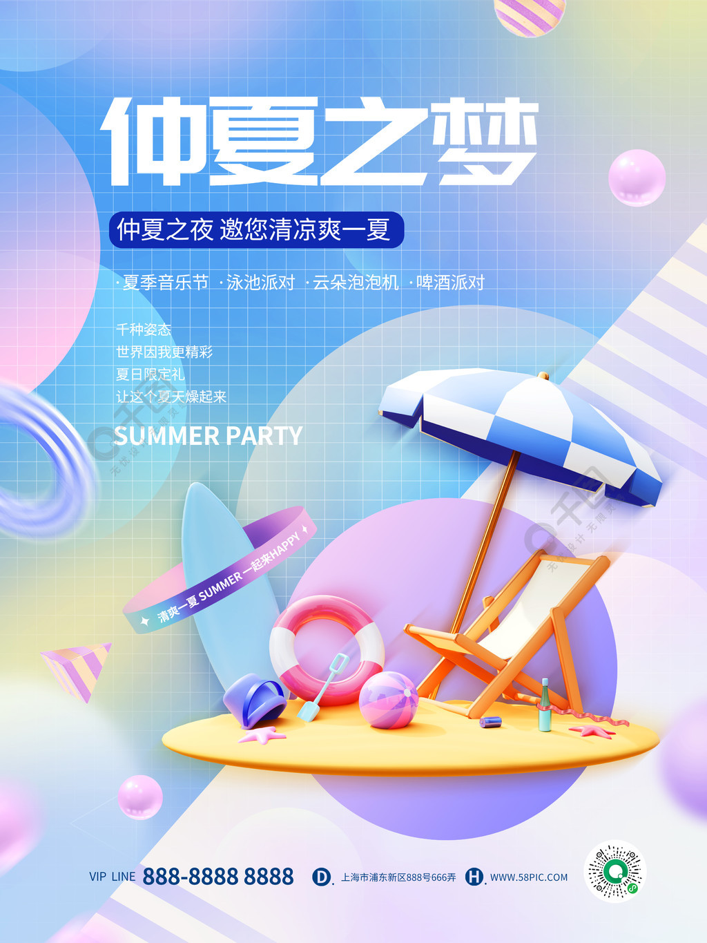 炫彩弥散风3D夏季活动宣传海报