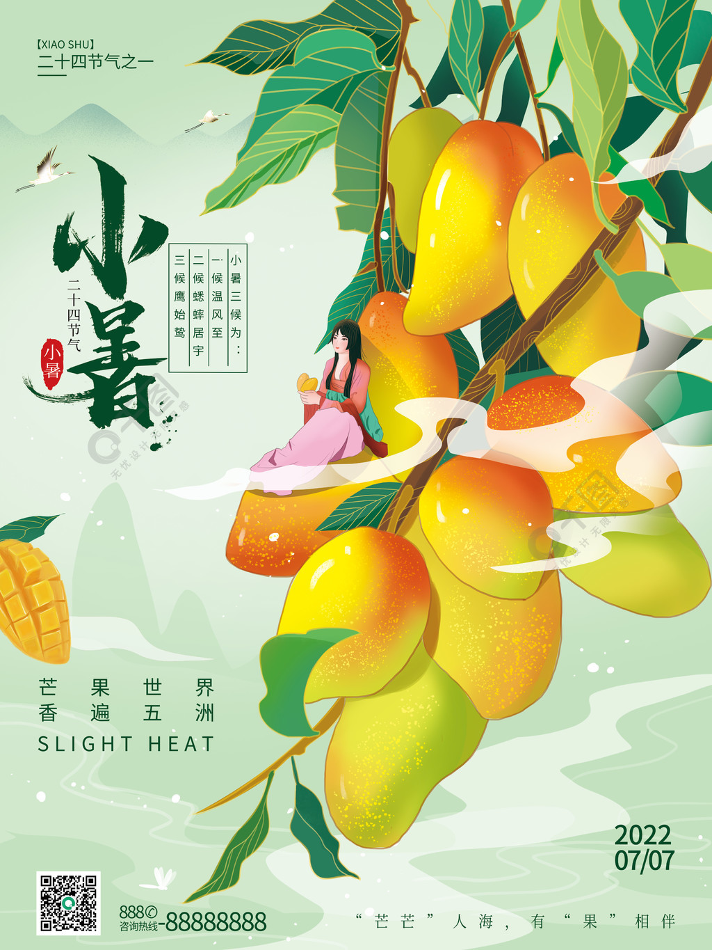 小暑芒果甜食水果夏季夏天美食插画促销海报
