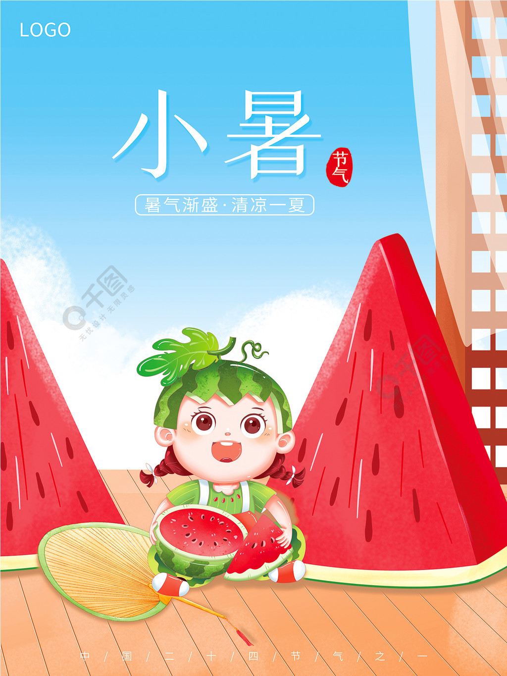 简约手绘清新夏天小暑西瓜传统节气海报