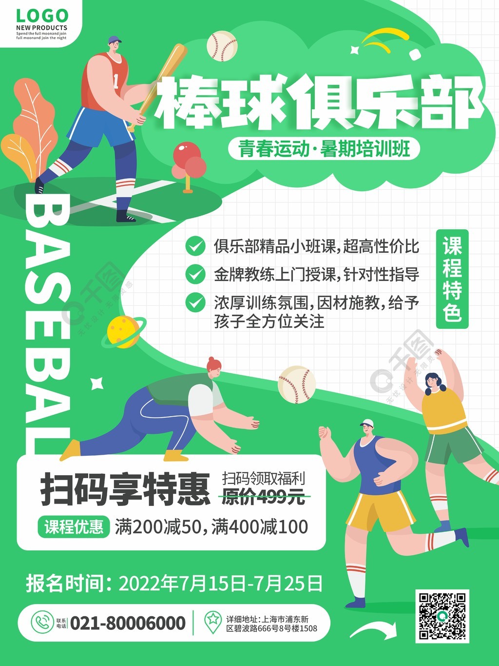 小清新体育健身运动俱乐部棒球培训招生海报