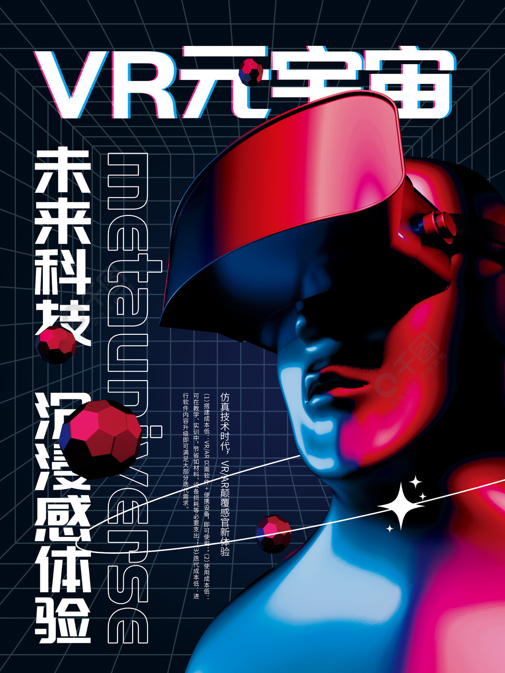 未来科技VR元宇宙