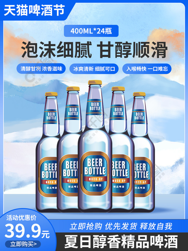 电商淘宝天猫啤酒节饮料酒类促销活动主图