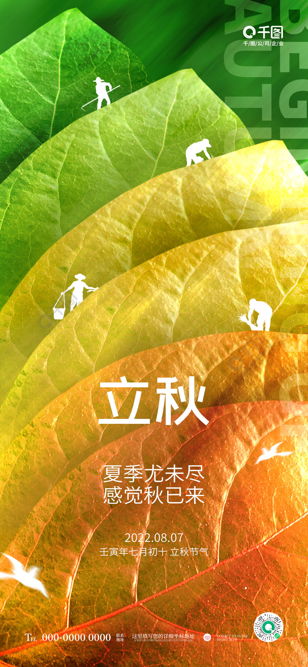 简约清新抽象唯美立秋传统节气节日宣传海报