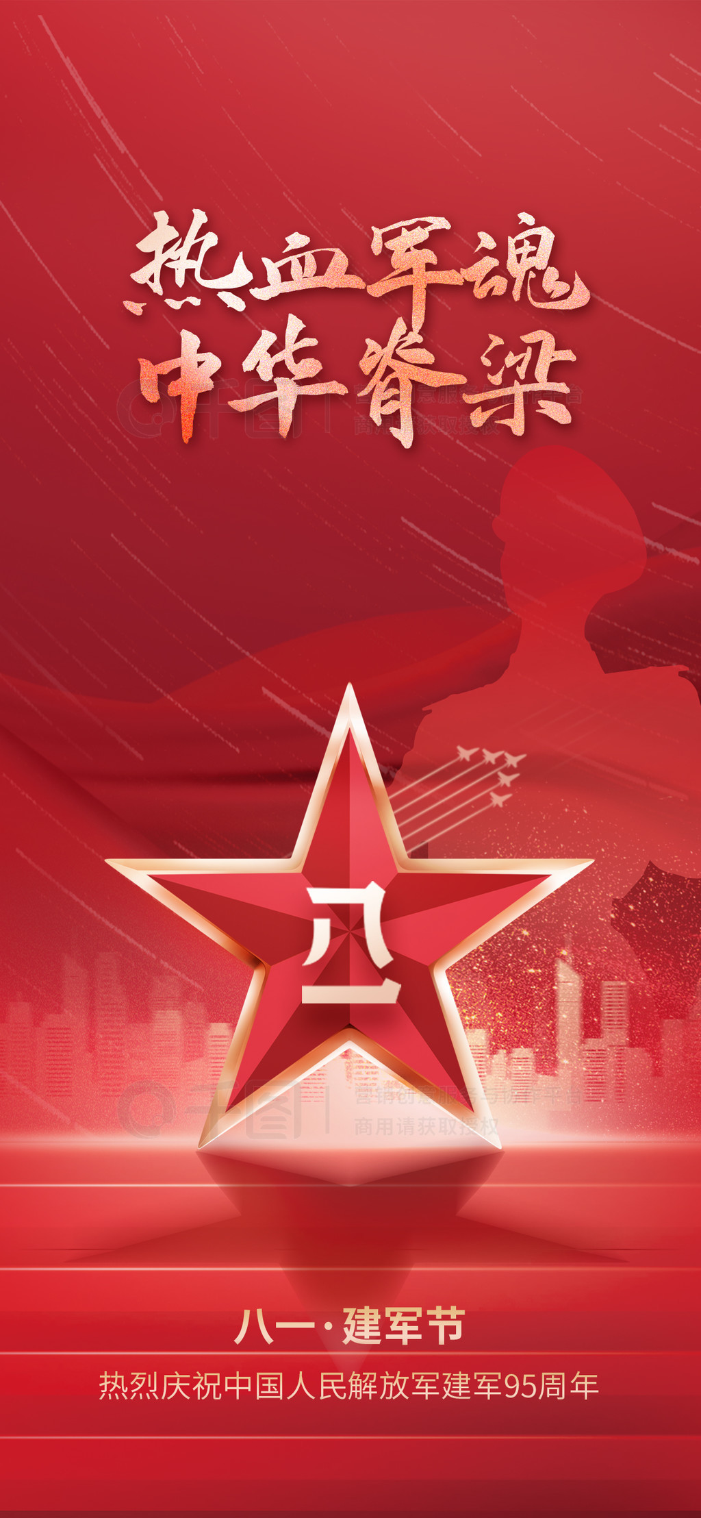 党建风红色81八一建军节95周年节日海报