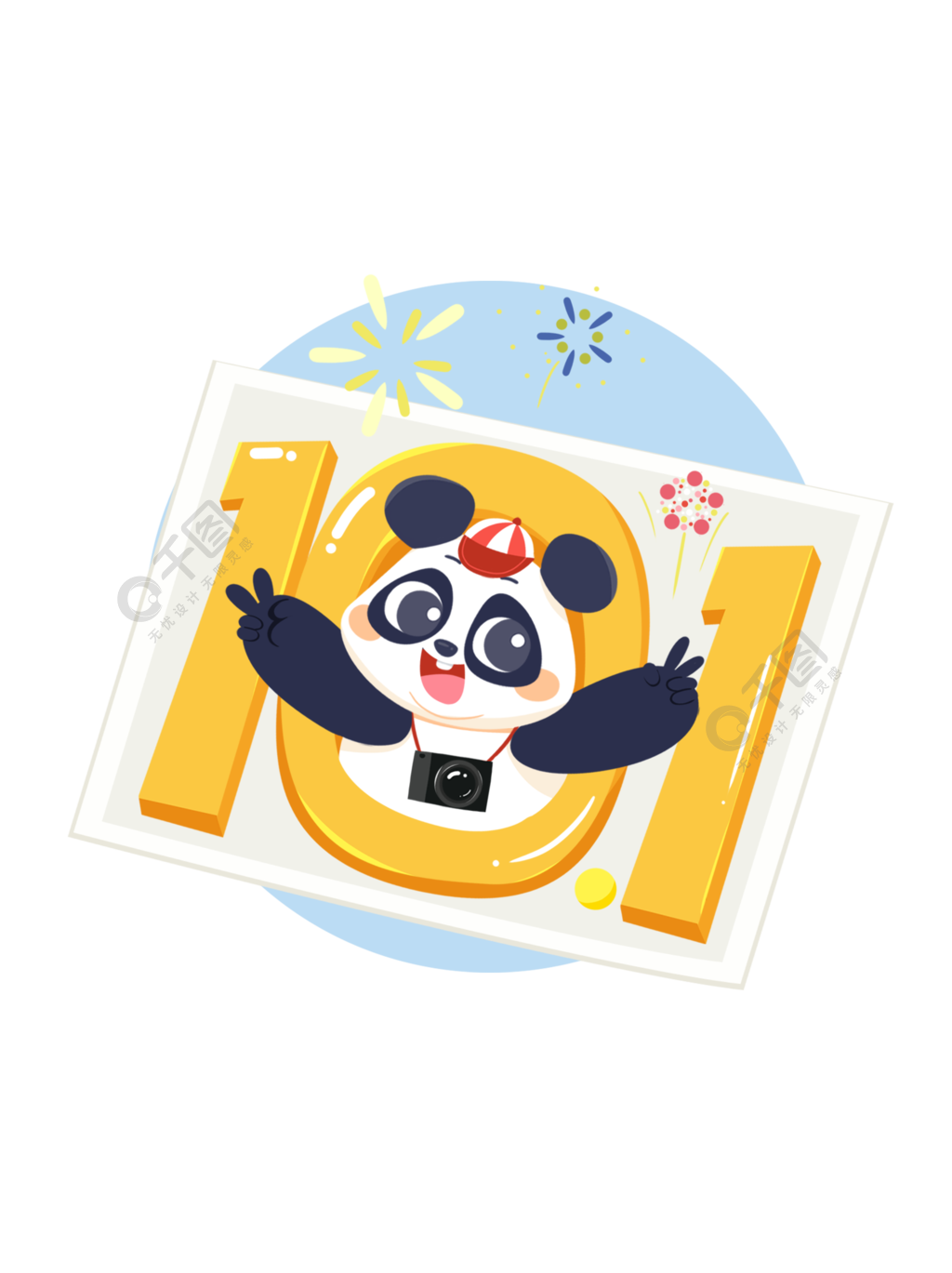 国庆节卡通熊猫4