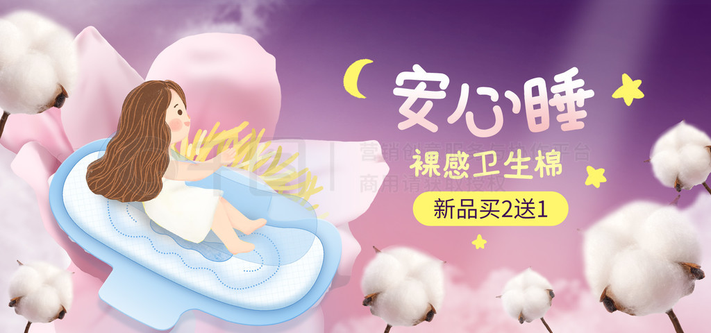 电商夜用卫生巾海报banner手绘广告图