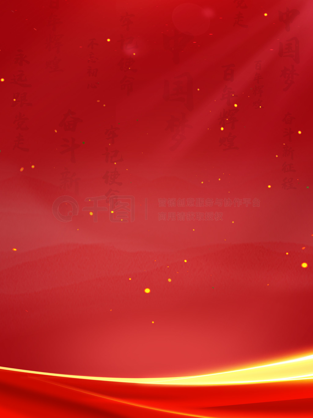 红色背景国庆节简约大气党建文字地产海报