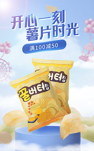 膨化食品薯条薯片零食海报banner