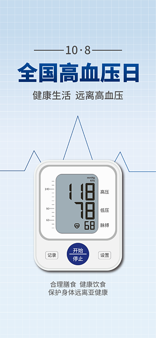 ai矢量小清新全國高血壓日海報