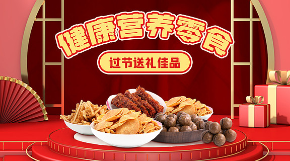 国庆送礼活动零食横图推广图banner