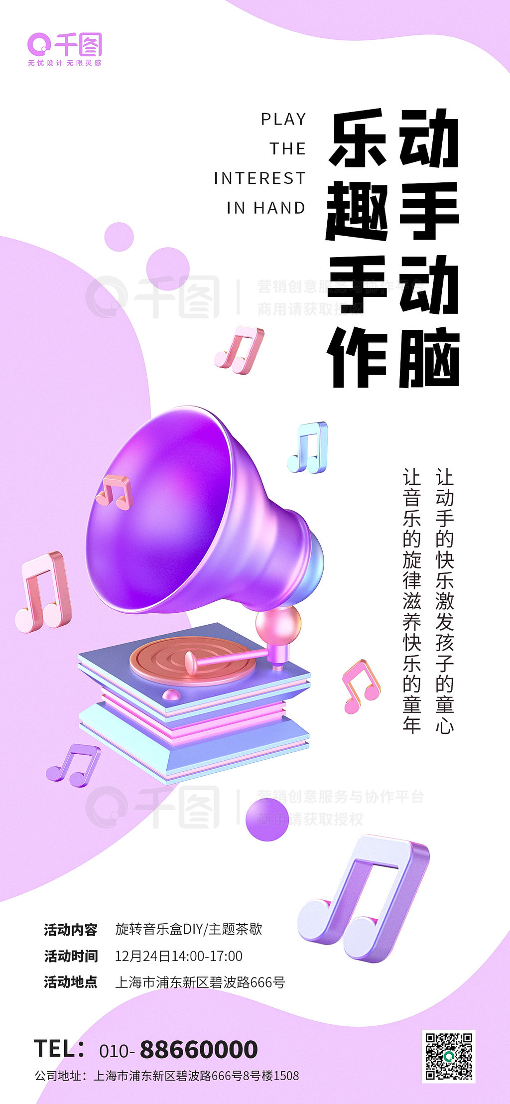 手作DIY手工活动休闲娱乐促销音乐盒海报