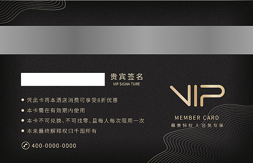 大气高端酒店黑金vip会员卡优惠券名片