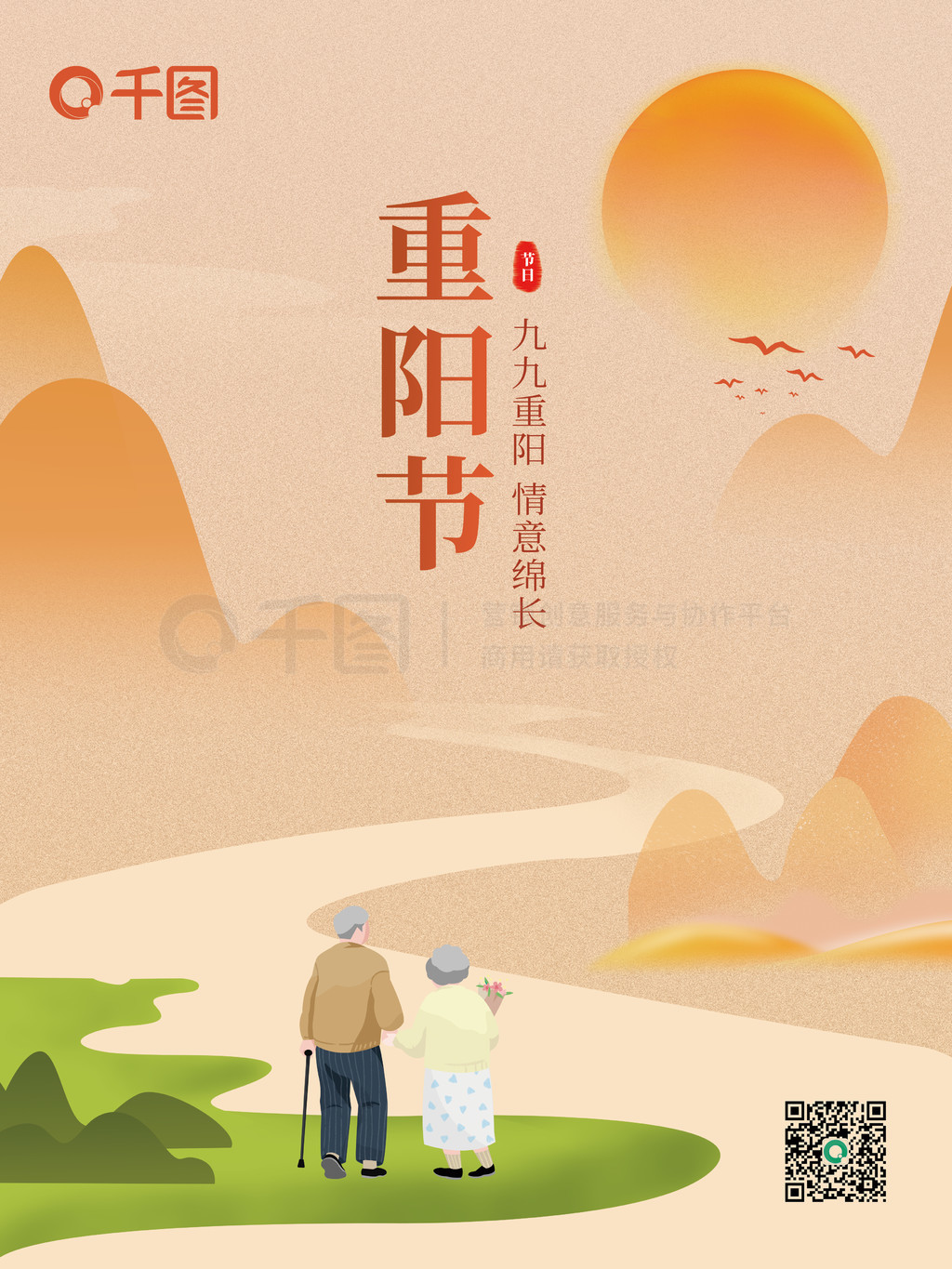 九九重阳节老人夕阳简约中国风海报