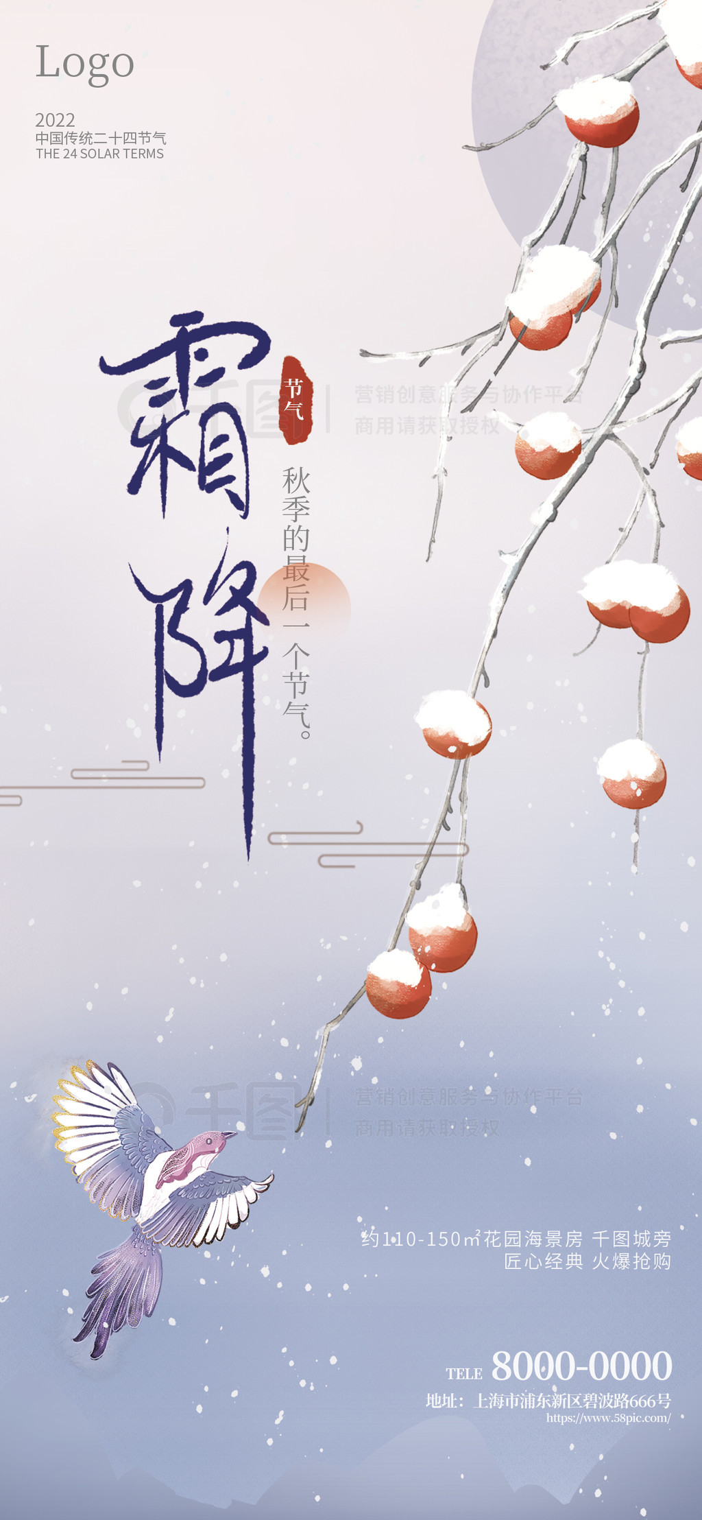 简约留白手绘中国风水墨霜降节气插画海报