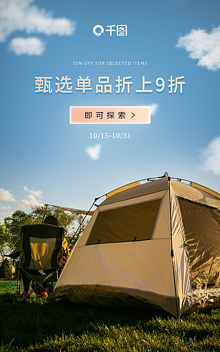 户外运动登山露营帐篷海报banner