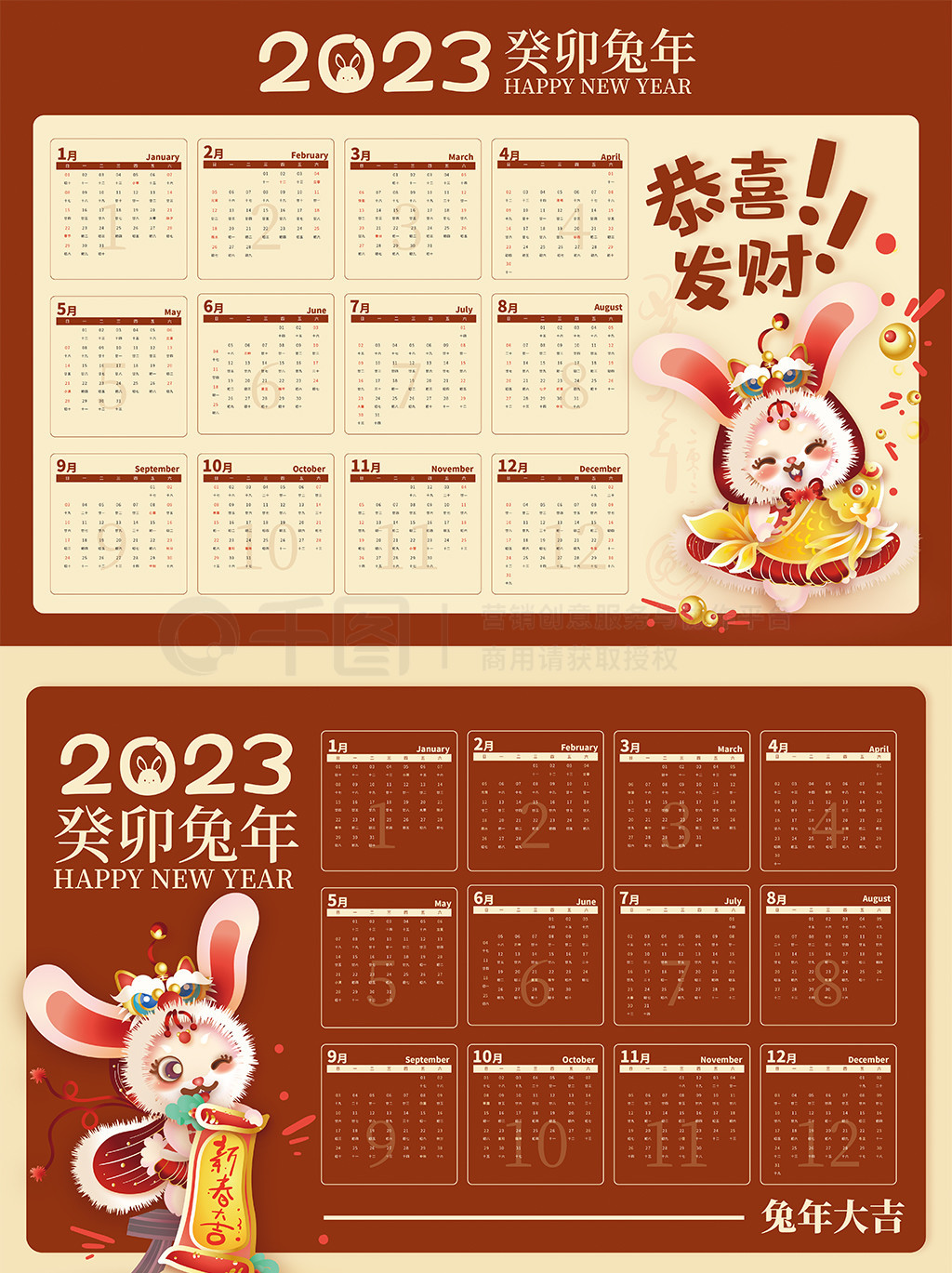 2023年兔年新年挂历台里月历日历