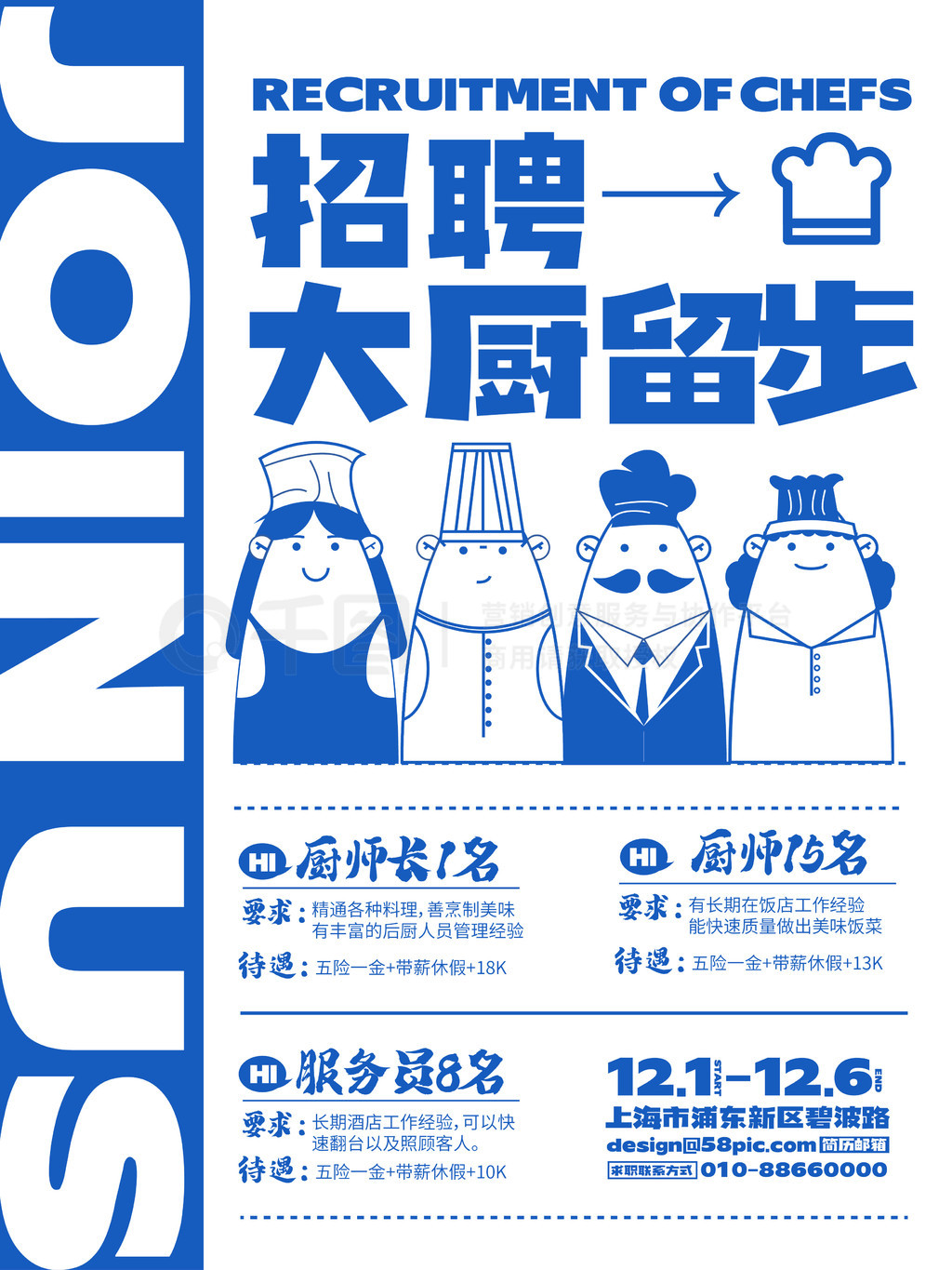 日料餐饮店招聘|平面|海报|Machiko町子 - 原创作品 - 站酷 (ZCOOL)