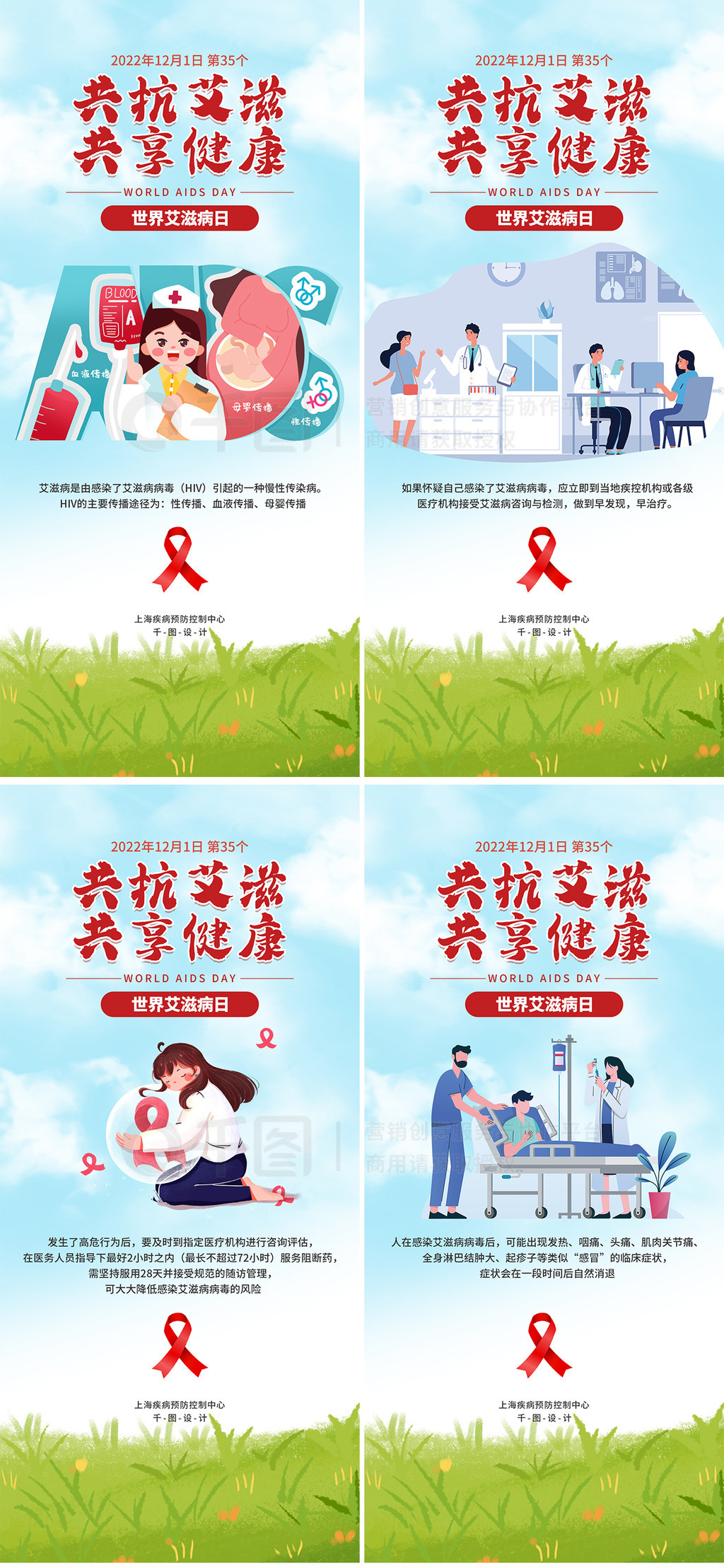 世界艾滋病日知艾防艾公益海报