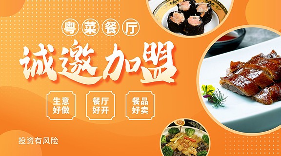 港式美食海报粤菜烧鹅餐厅海报粤菜招商加盟横版banner1080p广东特色