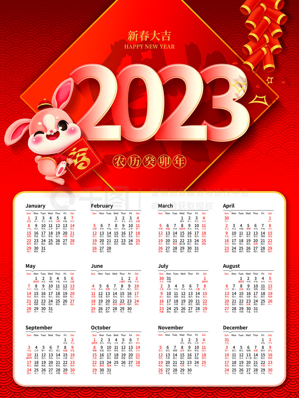 2023年兔年日历海报新春