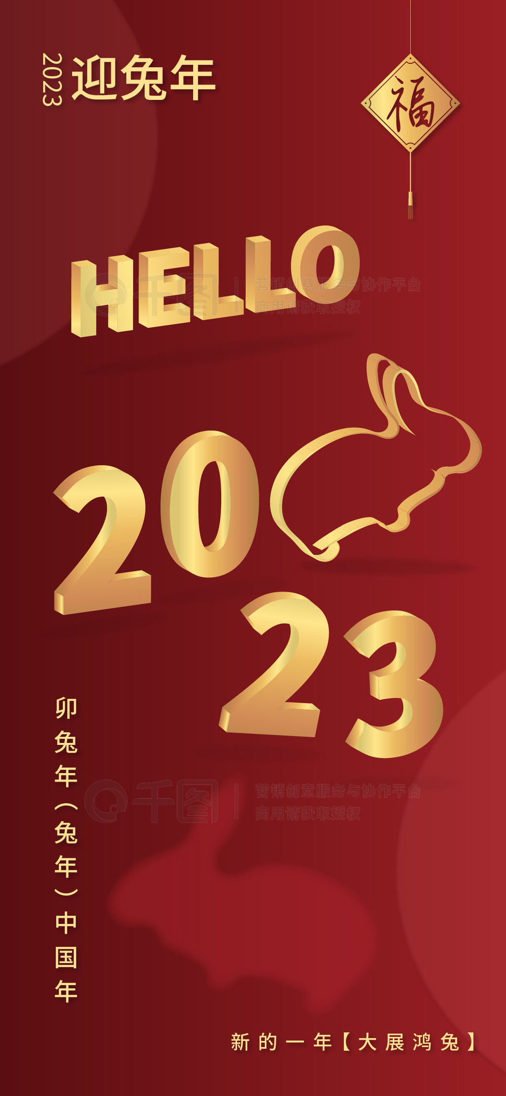 红色喜庆风格2023兔年手机日签