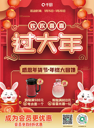 春节过年超市商品促销喜庆宣传单