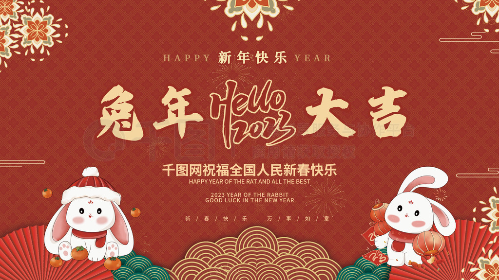 2023中式兔年喜庆新春春节新年节日海报