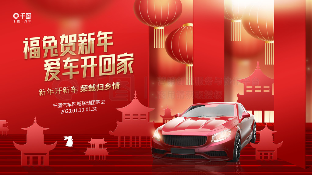 喜庆2023年新年春节汽车促销活动展板