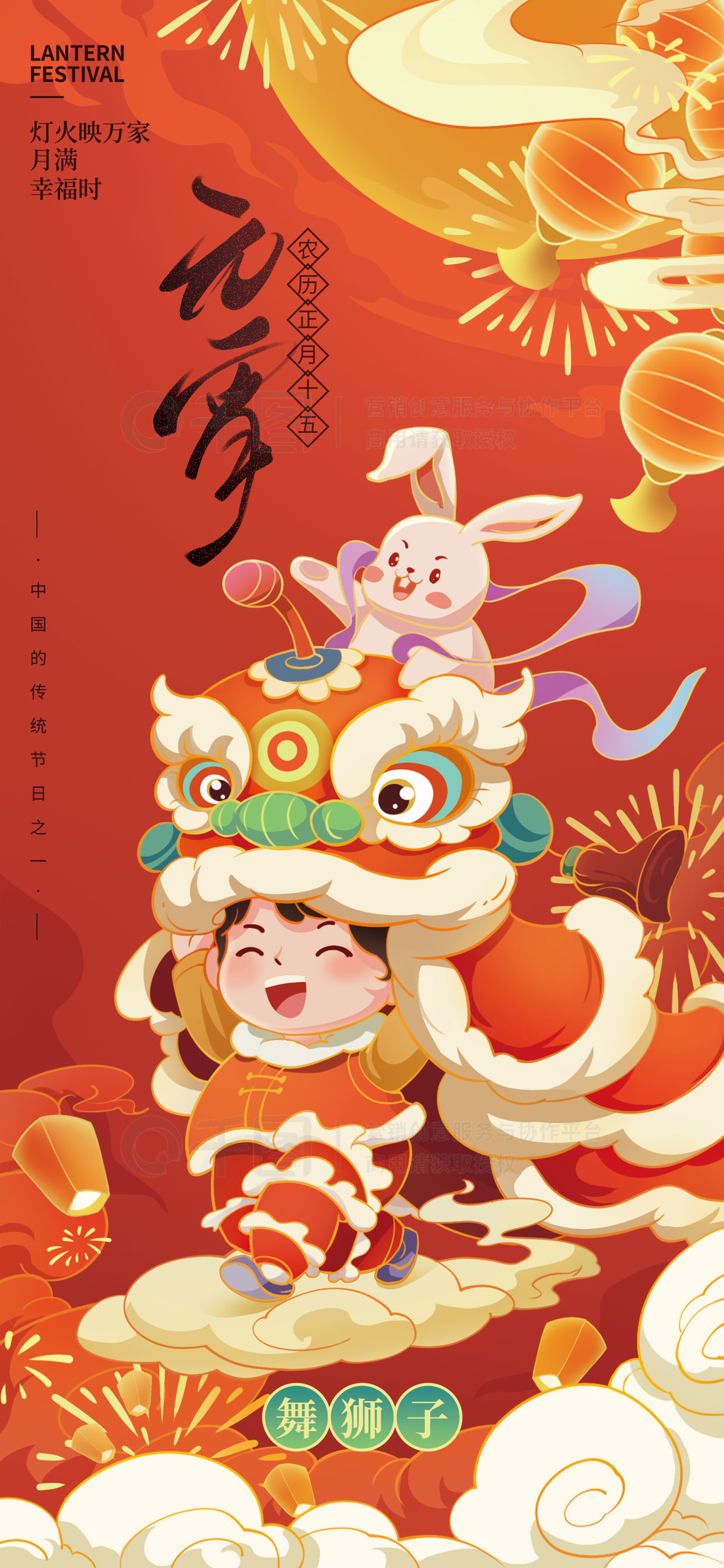 元宵佳节节日舞狮习俗海报