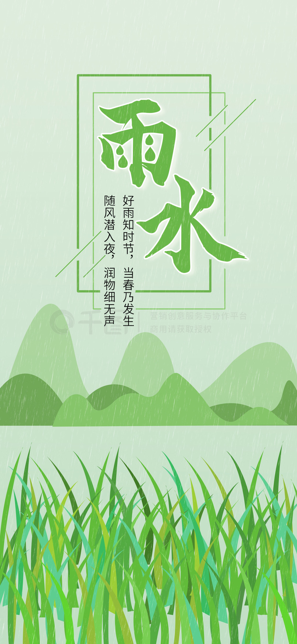 雨水节气绿色海报