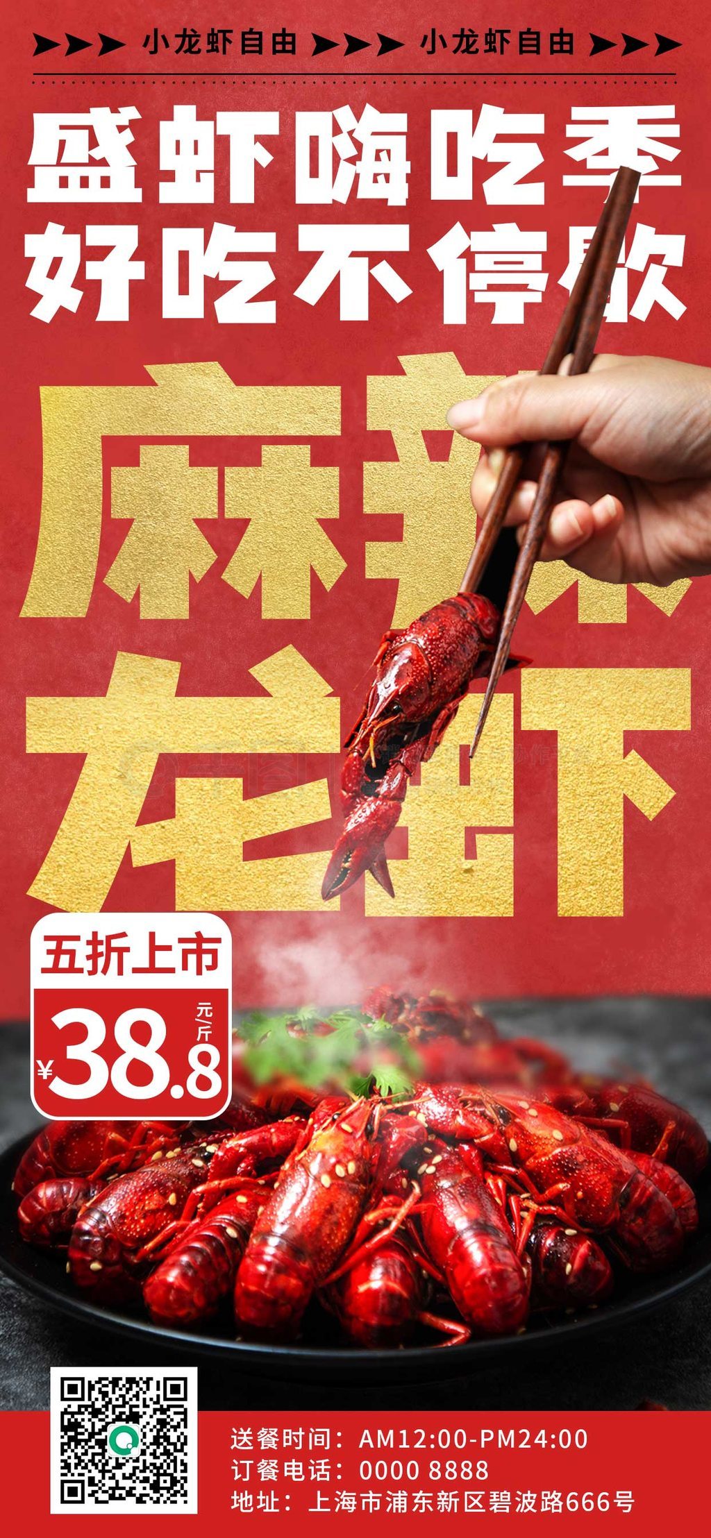 简约麻辣小龙虾新品上市促销美食海报