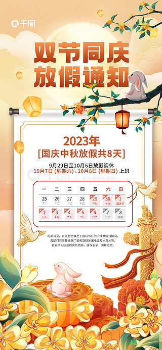 2023中秋国庆放假通知banner背景图